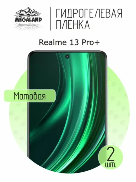 MegaLand Гидрогелевая защитная пленка на экран Realme 13 Pro+