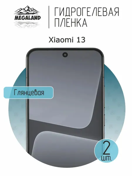 MegaLand Гидрогелевая защитная пленка на экран Xiaomi 13