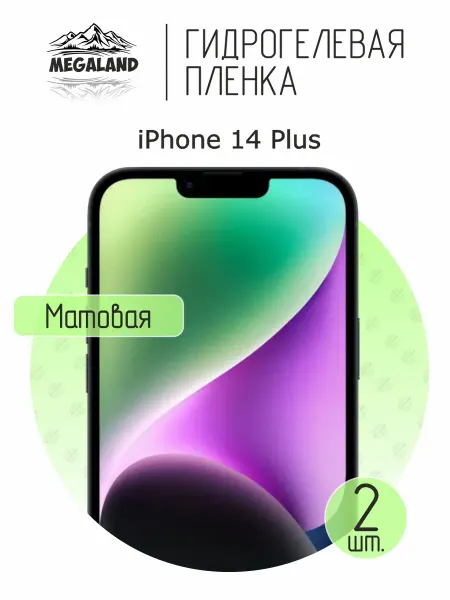 MegaLand Гидрогелевая защитная пленка на экран iPhone 14 Plus