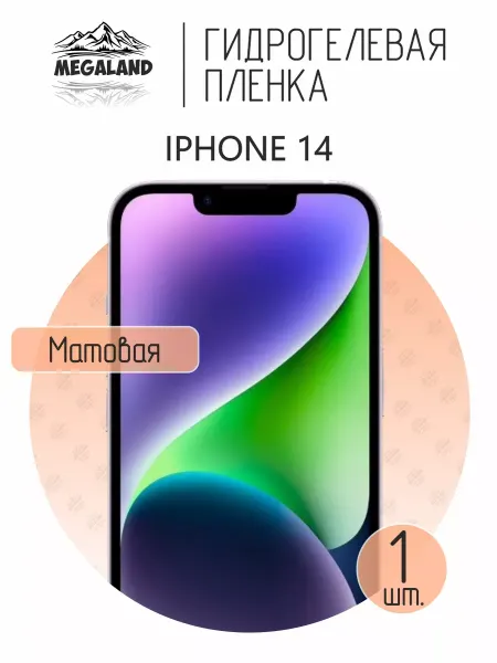 MegaLand Гидрогелевая защитная пленка на экран iPhone 14