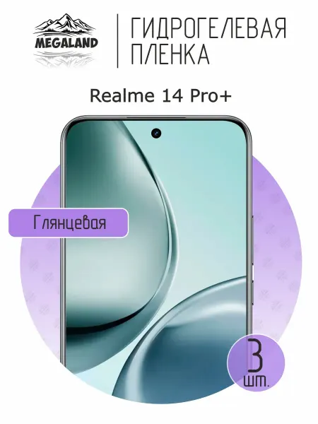 MegaLand Гидрогелевая защитная пленка на экран Realme 14 Pro Plus
