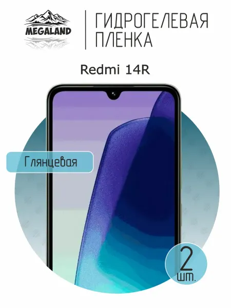 MegaLand Гидрогелевая защитная пленка на экран Redmi 14R