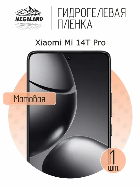 MegaLand Гидрогелевая защитная пленка на экран Xiaomi 14T Pro