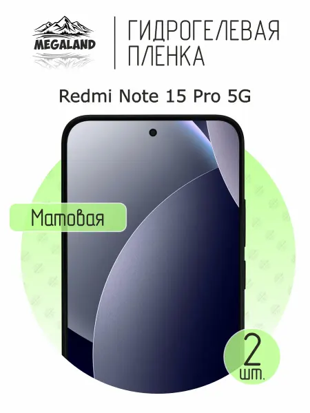 MegaLand Гидрогелевая защитная пленка на экран Redmi Note 15 Pro 5G