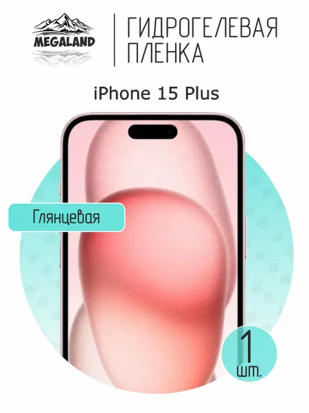 MegaLand Гидрогелевая защитная пленка на экран iPhone 15 Plus