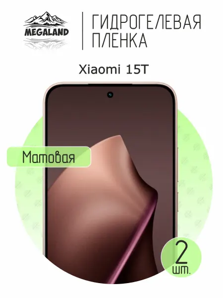MegaLand Гидрогелевая защитная пленка на экран Xiaomi 15T