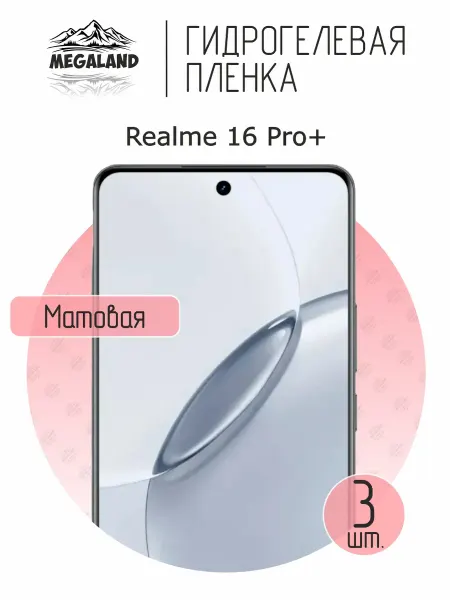 MegaLand Гидрогелевая защитная пленка на экран Realme 16 Pro+