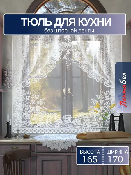 Короткий тюль для кухни белый 165*170 см, занавески без шторной ленты.