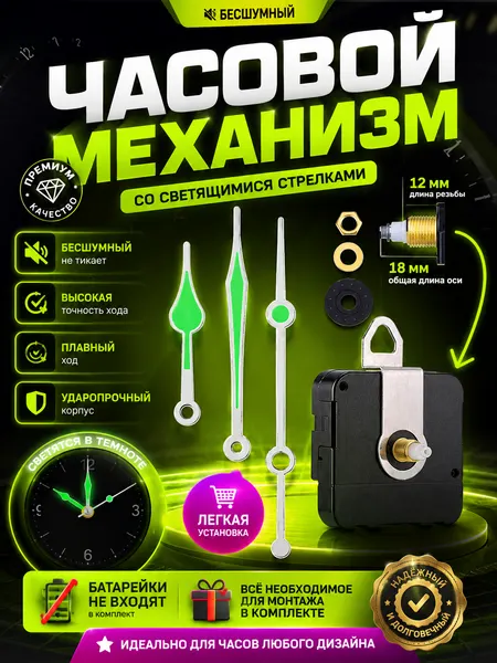 Часовой механизм со светящимися стрелками, бесшумный кварцевый механизм для настенных часов, плавный ход, шток 18 мм