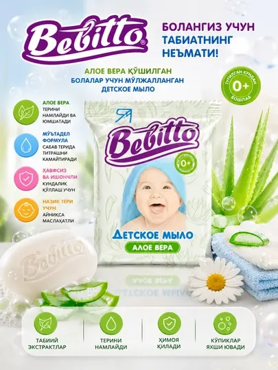 BEBITTO Baby Soap 100гр — мягкое и безопасное мыло для детей | без аллергенов