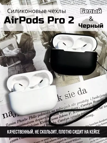 Чехол для наушников AirPods TOP FASHION Чехол на airpods pro 2