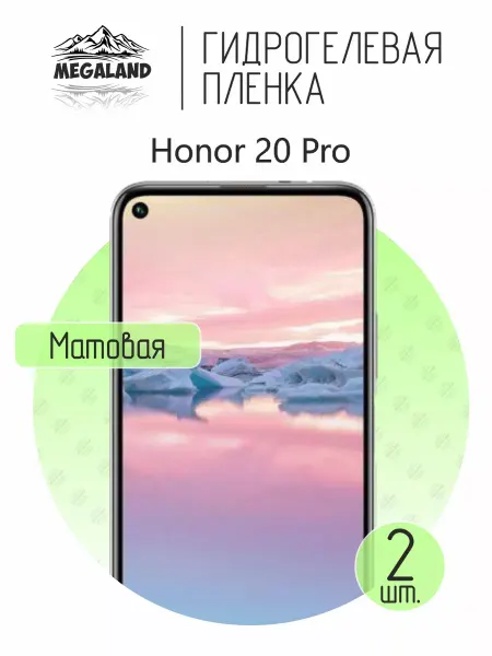 MegaLand Гидрогелевая защитная пленка на экран Honor 20 Pro