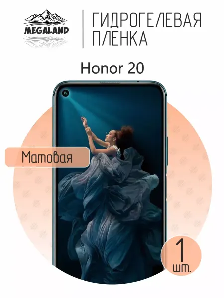 MegaLand Гидрогелевая защитная пленка на экран Honor 20