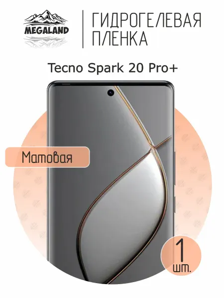 MegaLand Гидрогелевая защитная пленка на экран Tecno Spark 20 Pro+