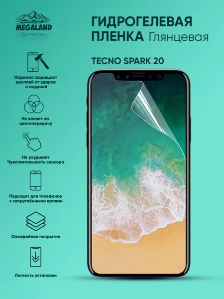 MegaLand Гидрогелевая защитная пленка на экран Tecno Spark 20