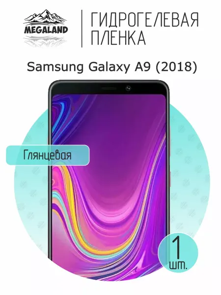 MegaLand Гидрогелевая защитная пленка на экран Samsung A9 (2018)