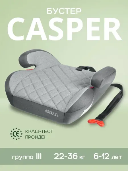 Автокресло бустер автомобильный детский Best baby LB781 CASP