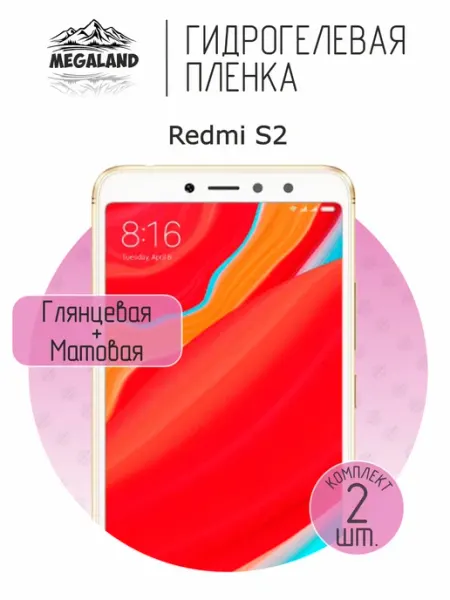 MegaLand Гидрогелевая защитная пленка на экран Redmi 2S