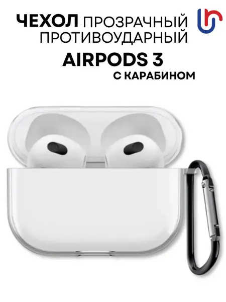Ru-aks Чехол на наушники Airpods 3 прозрачный для аирподс 3