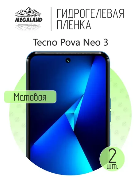 MegaLand Гидрогелевая защитная пленка на экран Tecno Pova Neo 3