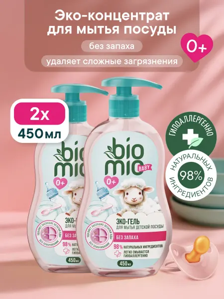 BioMio Средство для мытья детской посуды BABY. 450мл, 2шт