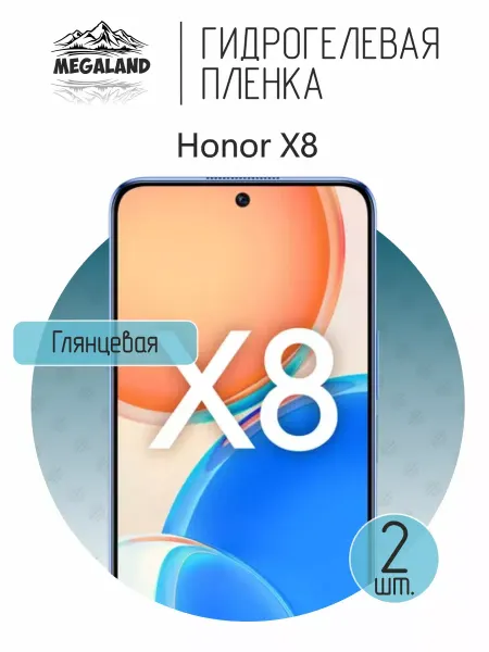 MegaLand Гидрогелевая защитная пленка на экран Honor X8 4G 6.7"