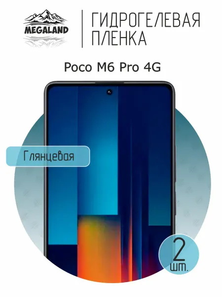 MegaLand Гидрогелевая защитная пленка на экран Poco M6 Pro 4G