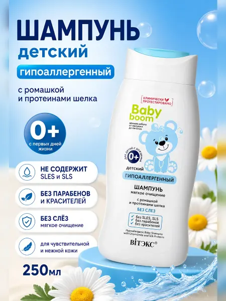 Витэкс Детский шампунь Baby Boom