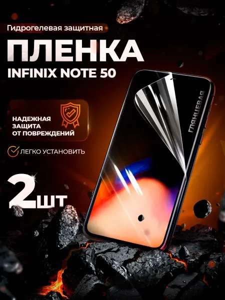 Gemini. Защитная гидрогелевая пленка на Infinix Note 50