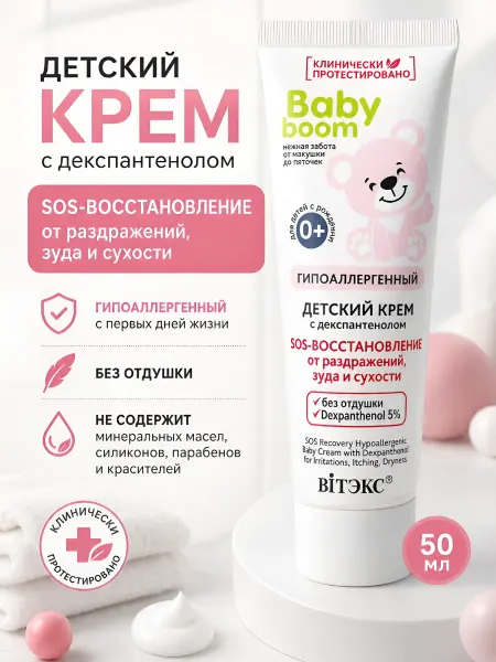 Витэкс Детский крем гипоаллергенный Baby Boom