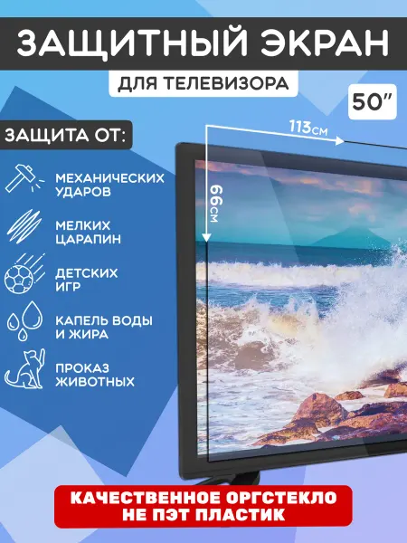 WORKSHOP WOOD&GLASS Защитный экран для телевизора 50"