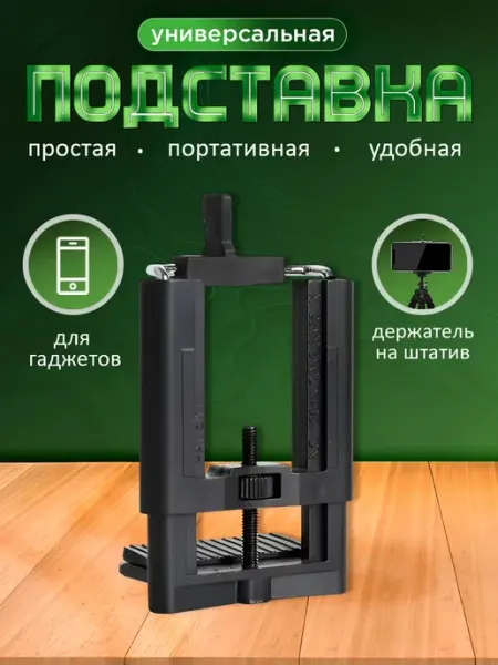 AKS Sale Держатель для телефона на штатив поворотный 50-100 мм