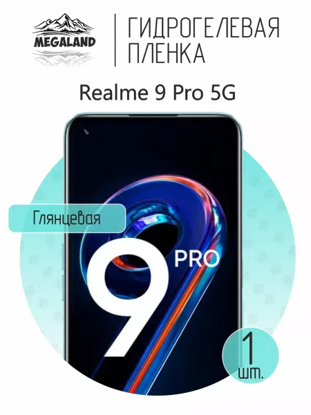 MegaLand Гидрогелевая защитная пленка на экран Realme 9 Pro 5G