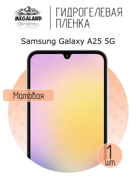 MegaLand Гидрогелевая защитная пленка на экран Samsung A25 5G