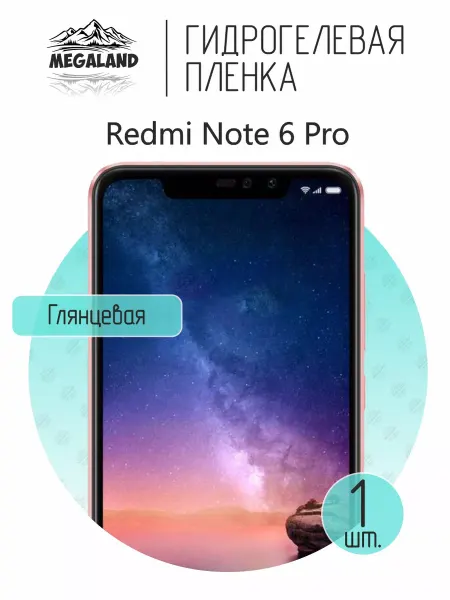 MegaLand Гидрогелевая защитная пленка на экран Redmi Note 6 Pro