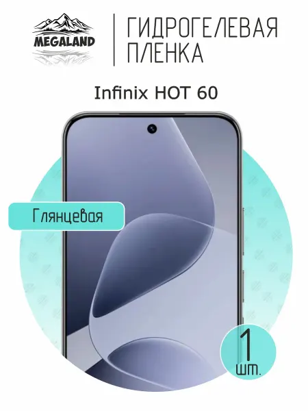 MegaLand Гидрогелевая защитная пленка на экран Infinix Hot 60