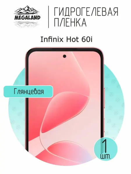 MegaLand Гидрогелевая защитная пленка на экран Infinix Hot 60i