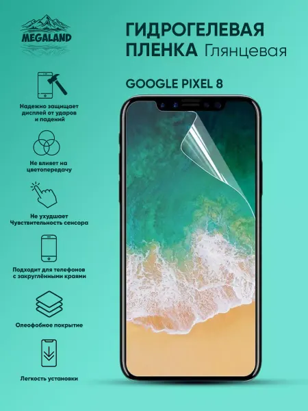MegaLand Гидрогелевая защитная пленка на экран Google Pixel 8