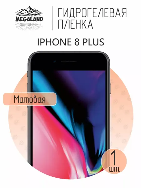 MegaLand Гидрогелевая защитная пленка на экран iPhone 8 Plus