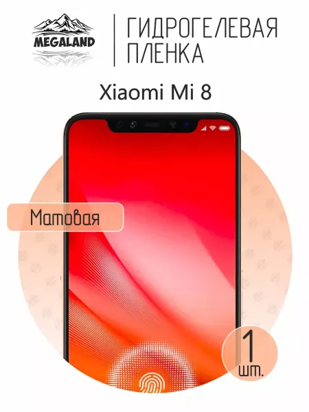 MegaLand Гидрогелевая защитная пленка на экран Xiaomi 8