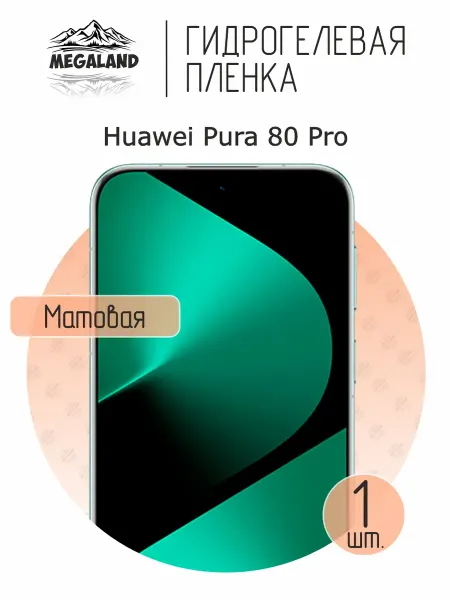 MegaLand Гидрогелевая защитная пленка на экран Huawei Pura 80 Pro