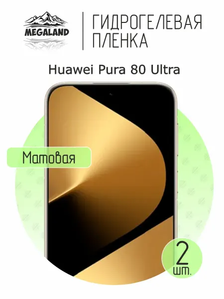 MegaLand Гидрогелевая защитная пленка на экран Huawei Pura 80 Ultra