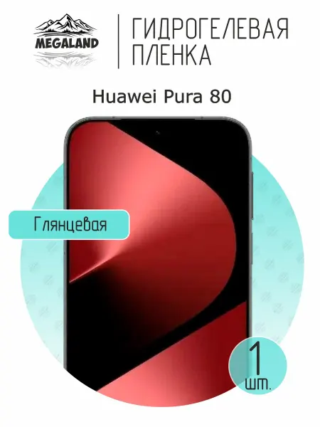 MegaLand Гидрогелевая защитная пленка на экран Huawei Pura 80