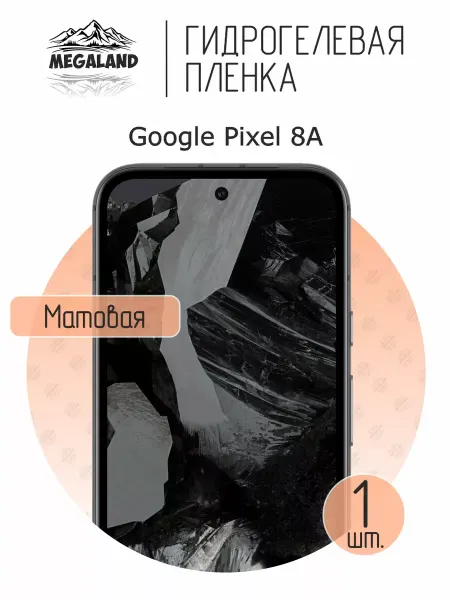 MegaLand Гидрогелевая защитная пленка на экран Google Pixel 8A