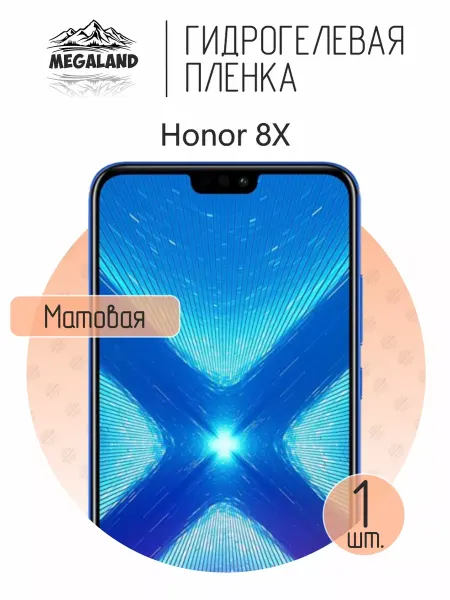MegaLand Гидрогелевая защитная пленка на экран Honor 8X