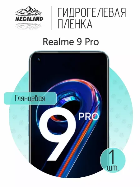 MegaLand Гидрогелевая защитная пленка на экран Realme 9 Pro