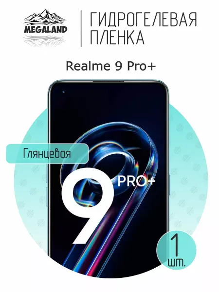 MegaLand Гидрогелевая защитная пленка на экран Realme 9 Pro+