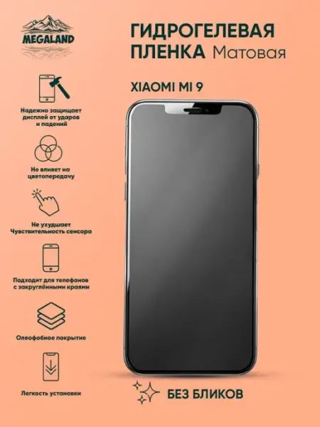 MegaLand Защитная гидрогелевая пленка на экран Xiaomi 9