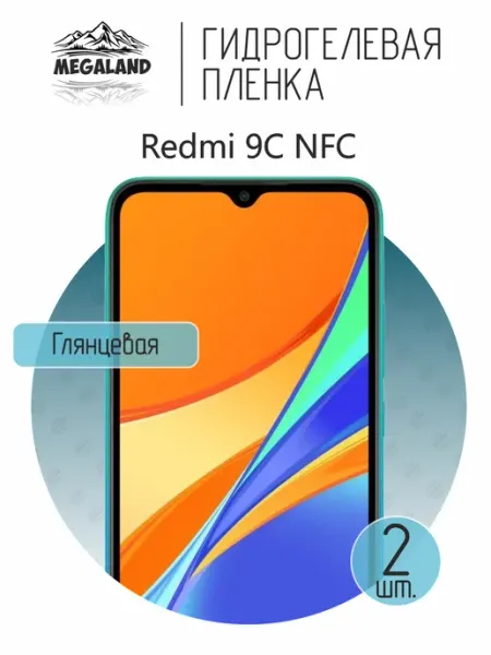 MegaLand Гидрогелевая защитная пленка на экран Redmi 9C NFC