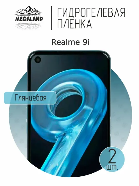 MegaLand Гидрогелевая защитная пленка на экран Realme 9i